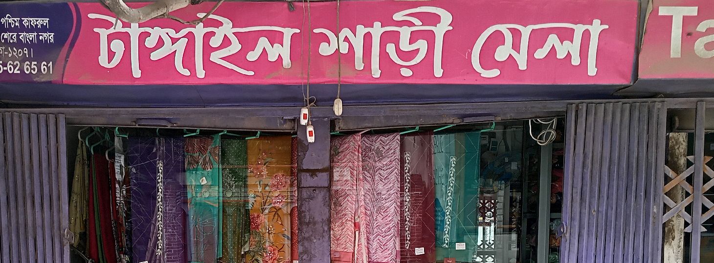 Tangail Sharee Mela