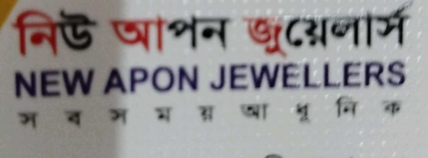 New Apon Jewelers