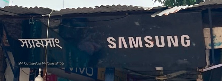 SM Computer Mobile Shop