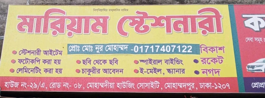  Mariam Stationery 