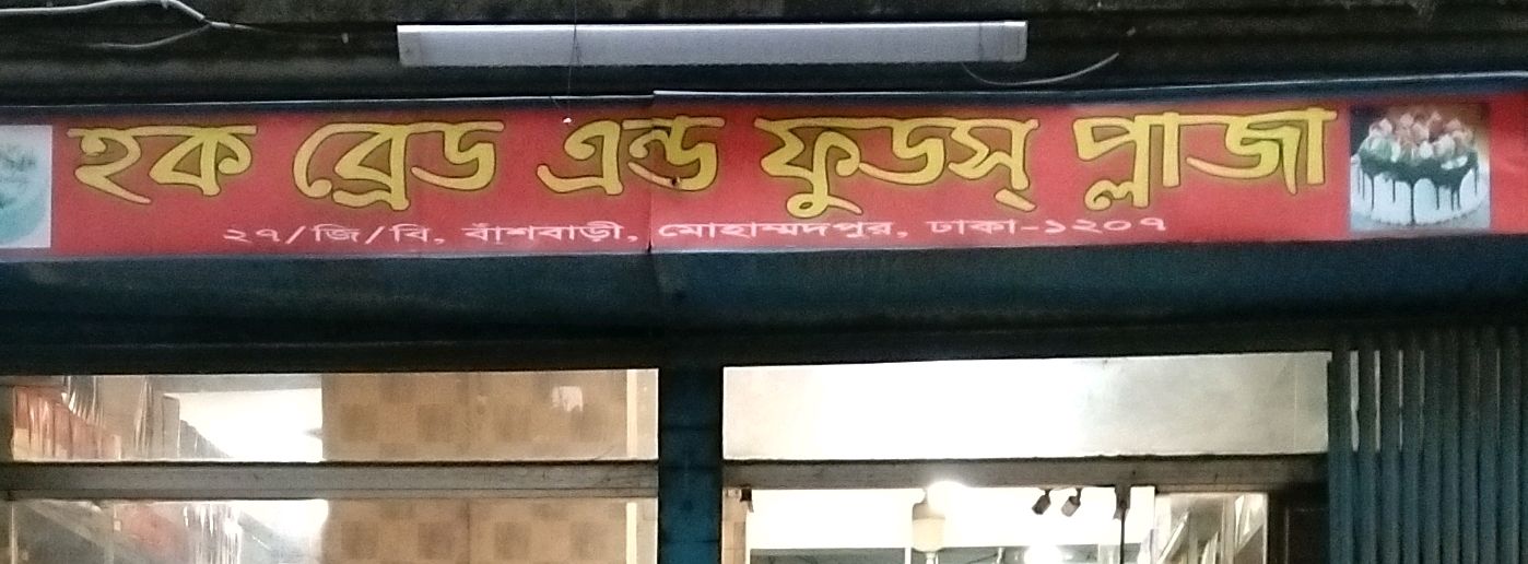 Bashbari Road 