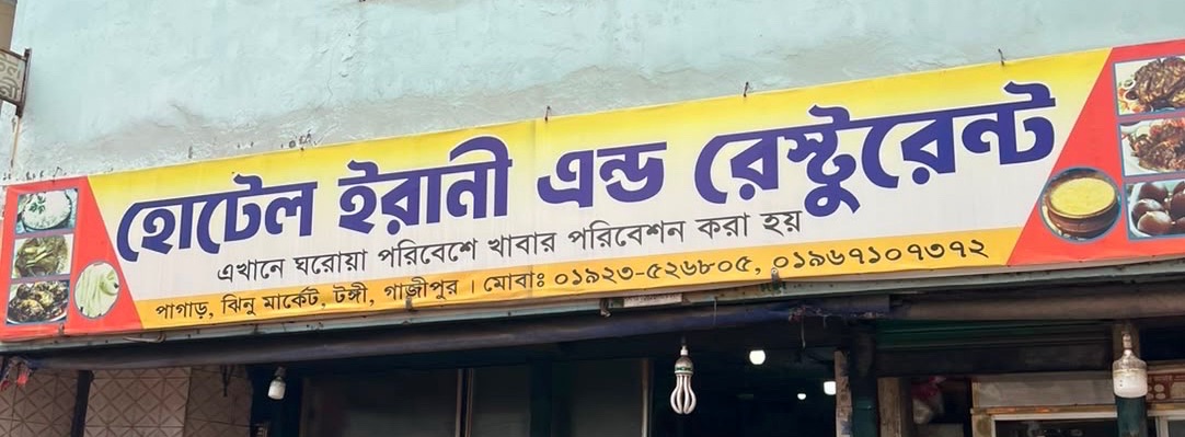 Hotel Irani & Restaurant