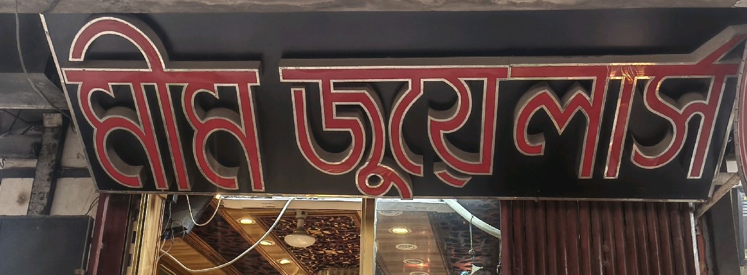 Mim Jewellers