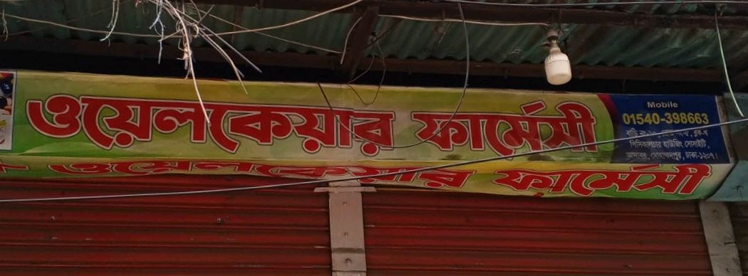 Wellcare Pharmacy   