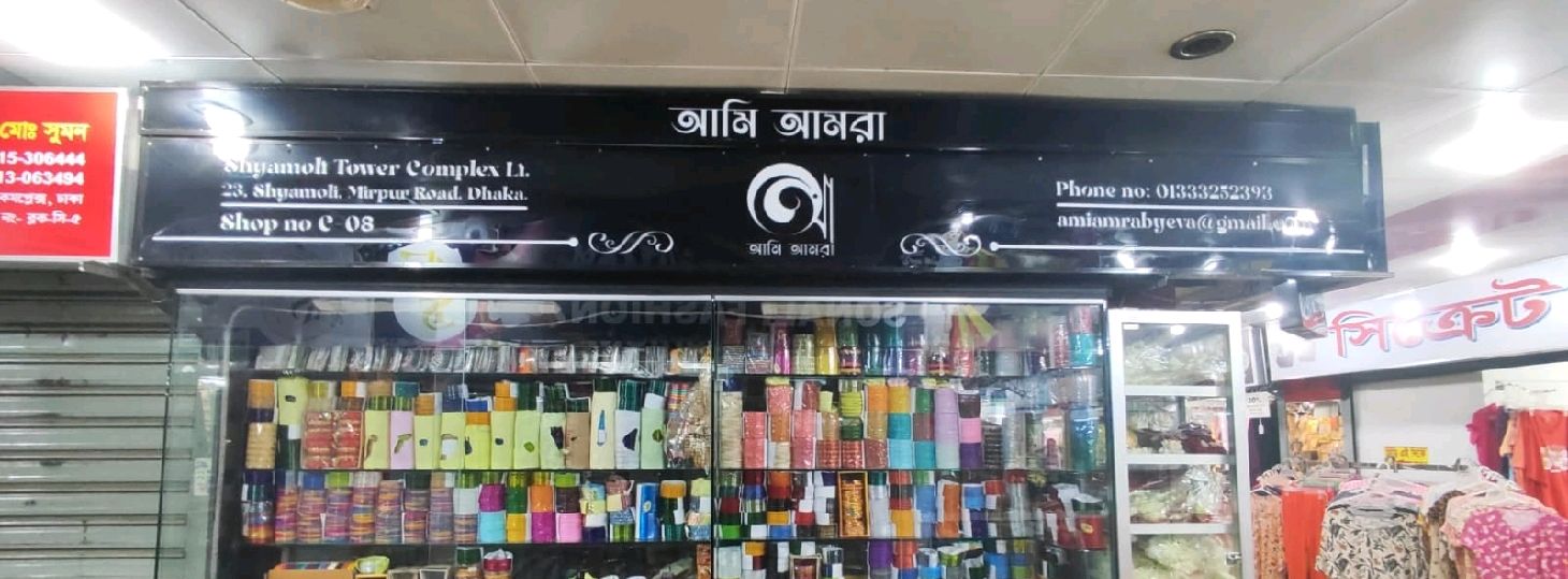 Ami Amra