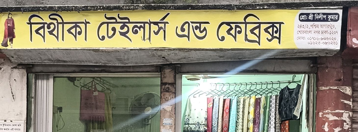 Bithika Tailors and Fabrics 