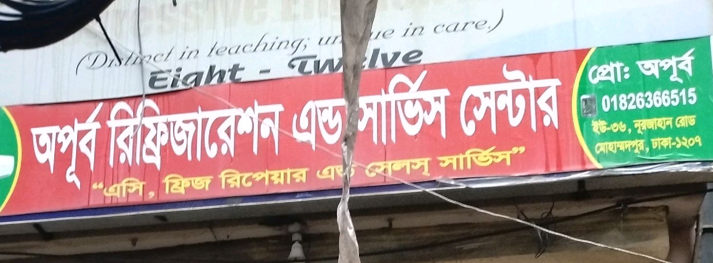 Apurbo Refrigeration And Service Center 