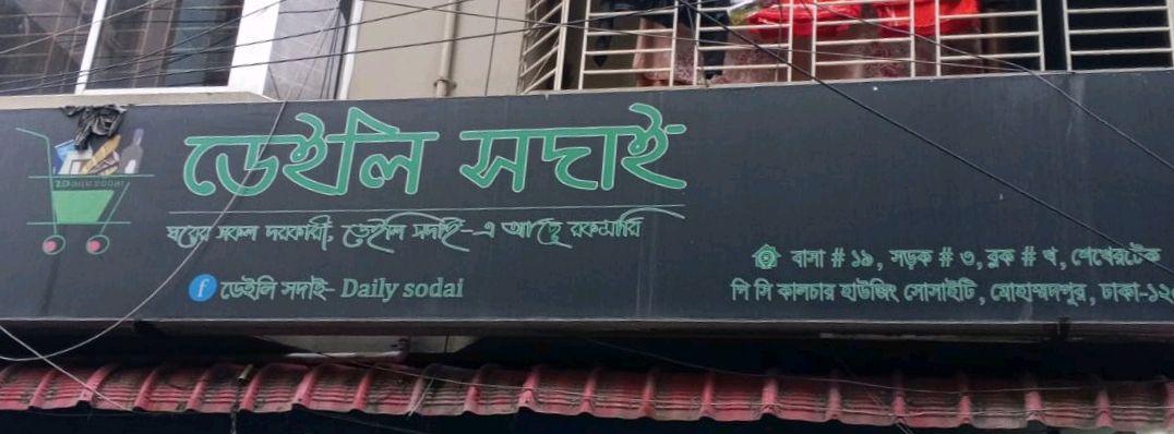Daily Sodai