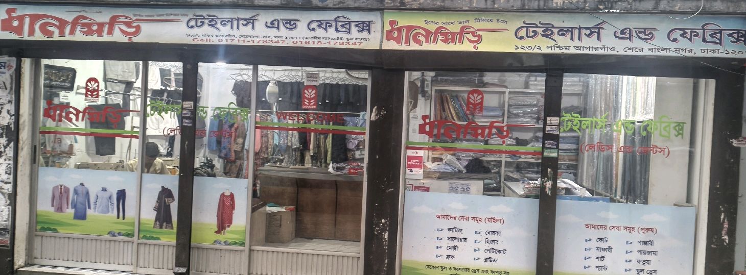Dhansiri Tailors and Fabrics 