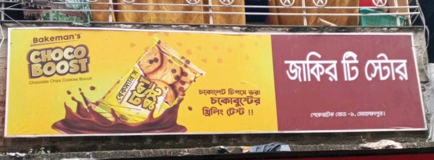 Jakir Tea  Store  