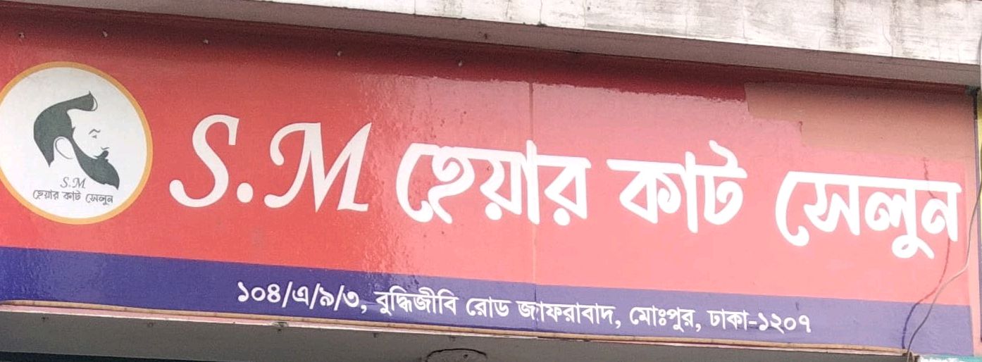 S.M Hair Cut Salon