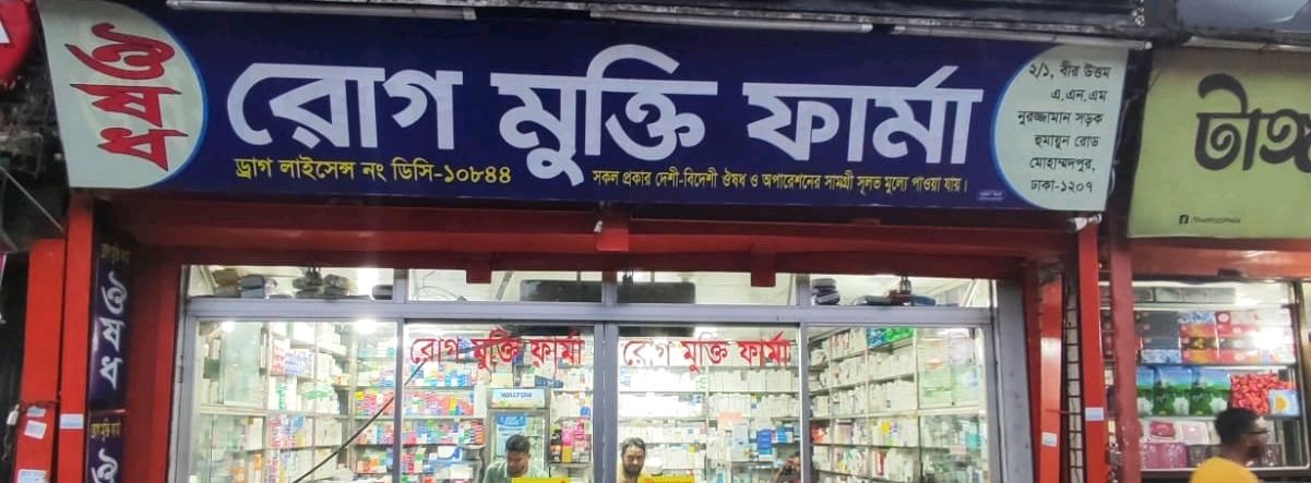 Rog Mukti Pharma