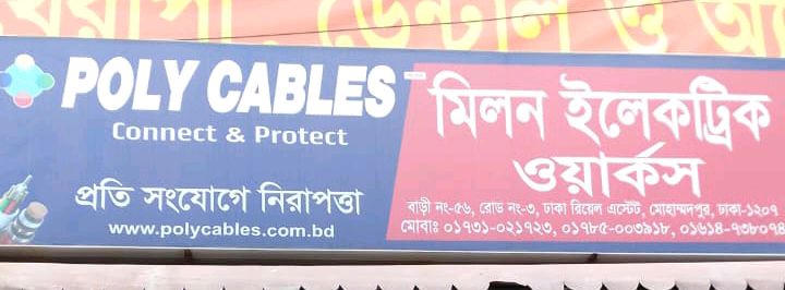 Milon Electronics Works