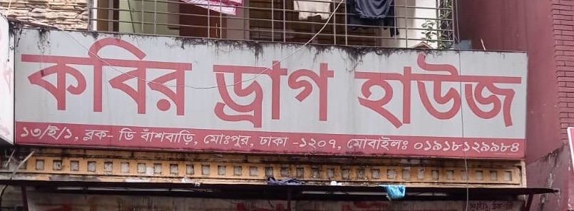 Kabir Drug House