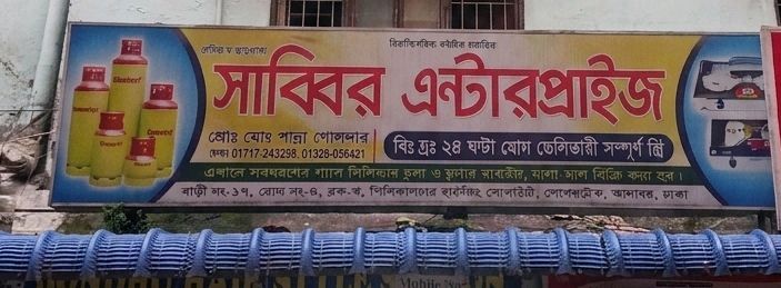 Shabbir Enterprise 
