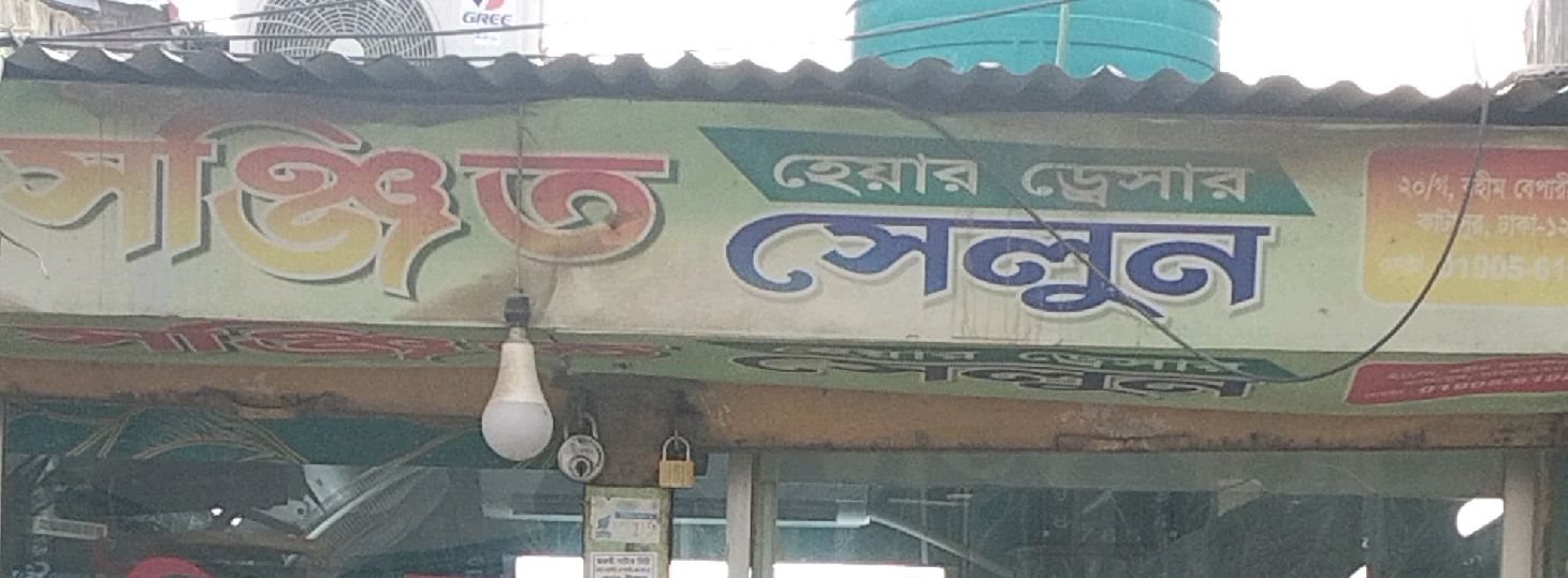 Sonjit Hair Dresser Salon 