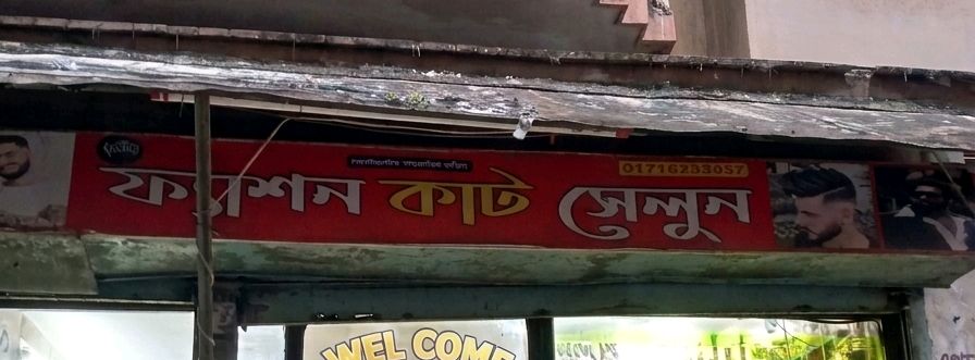 Fashion Cut Salon