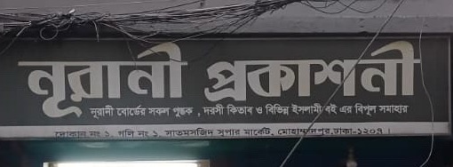 Noorani Prokashoni
