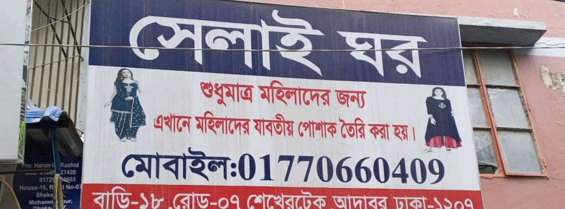Selai Ghar