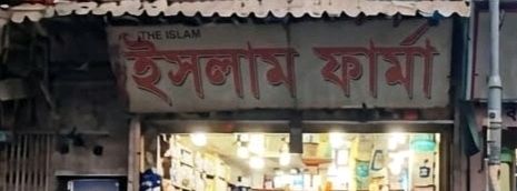 Islam Pharma