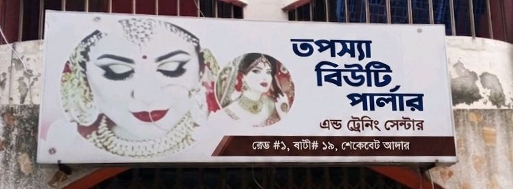 Topossha Beauty Parlour  