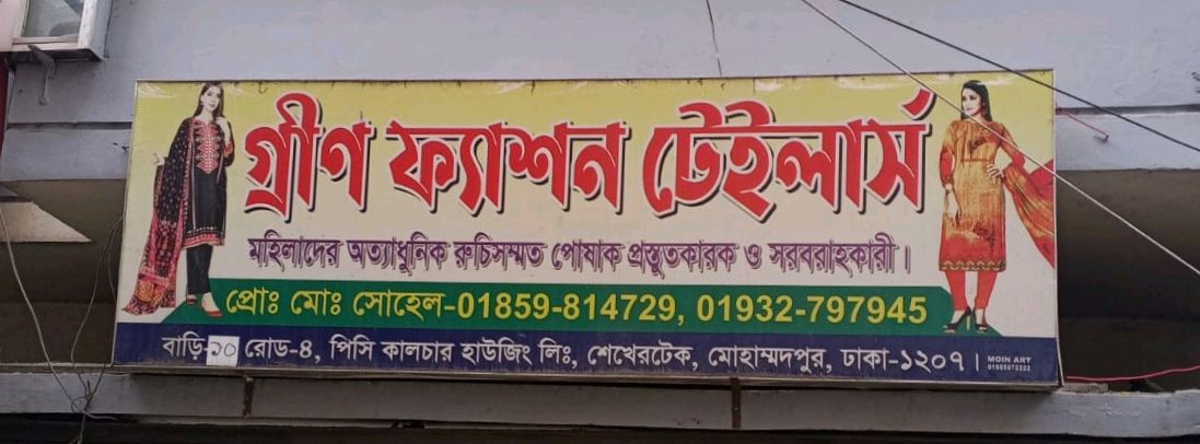 Green Fashion Tailors  