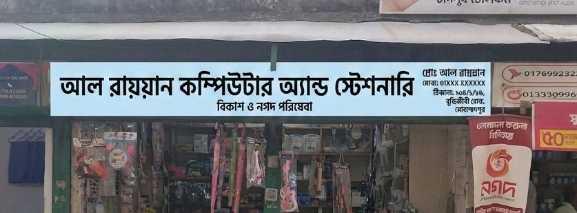Al Raihan Computer And Stationary 