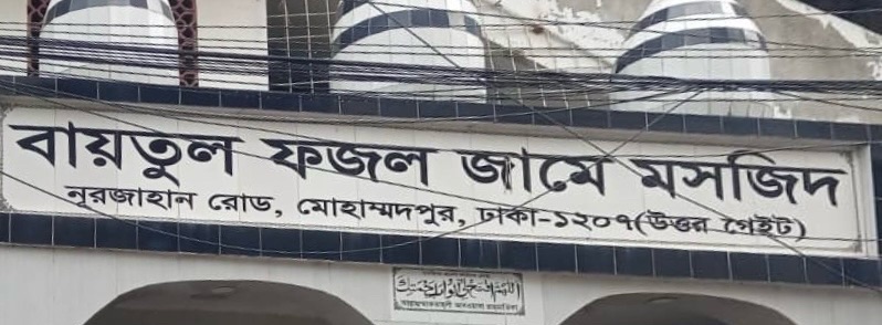 Baytul Fazal Jame Mosque