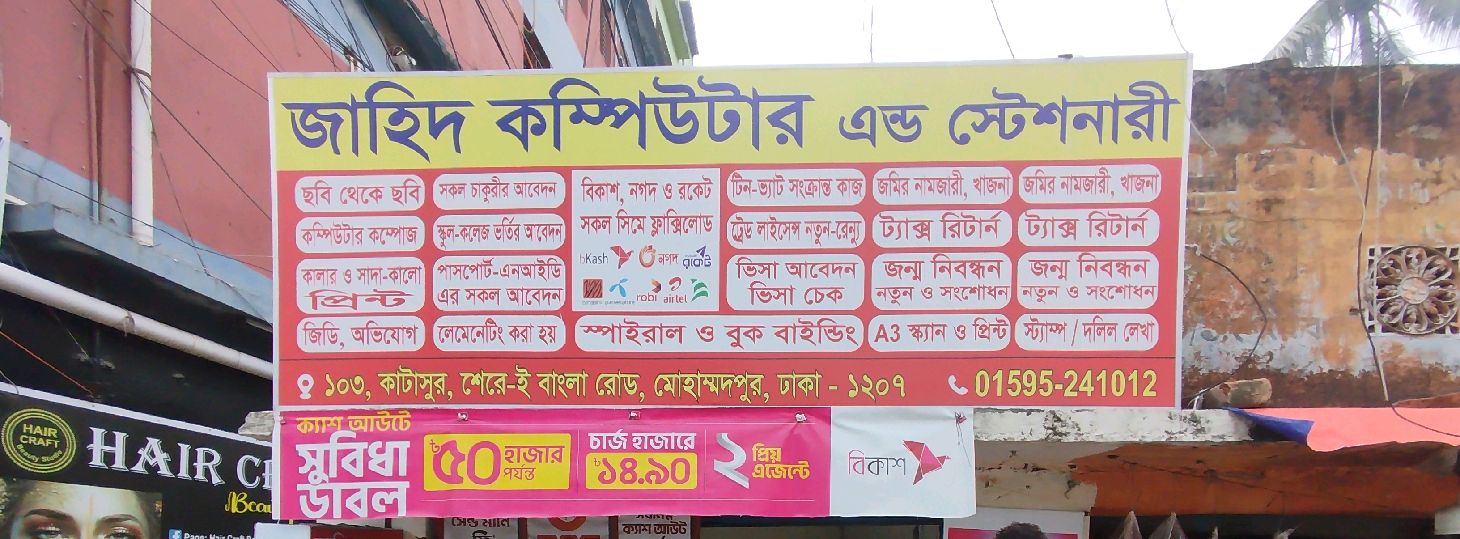 Jahid Computer & Stationery 