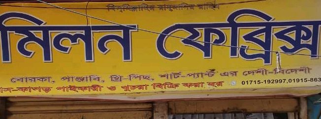 Milon Febrics And Teilor's 