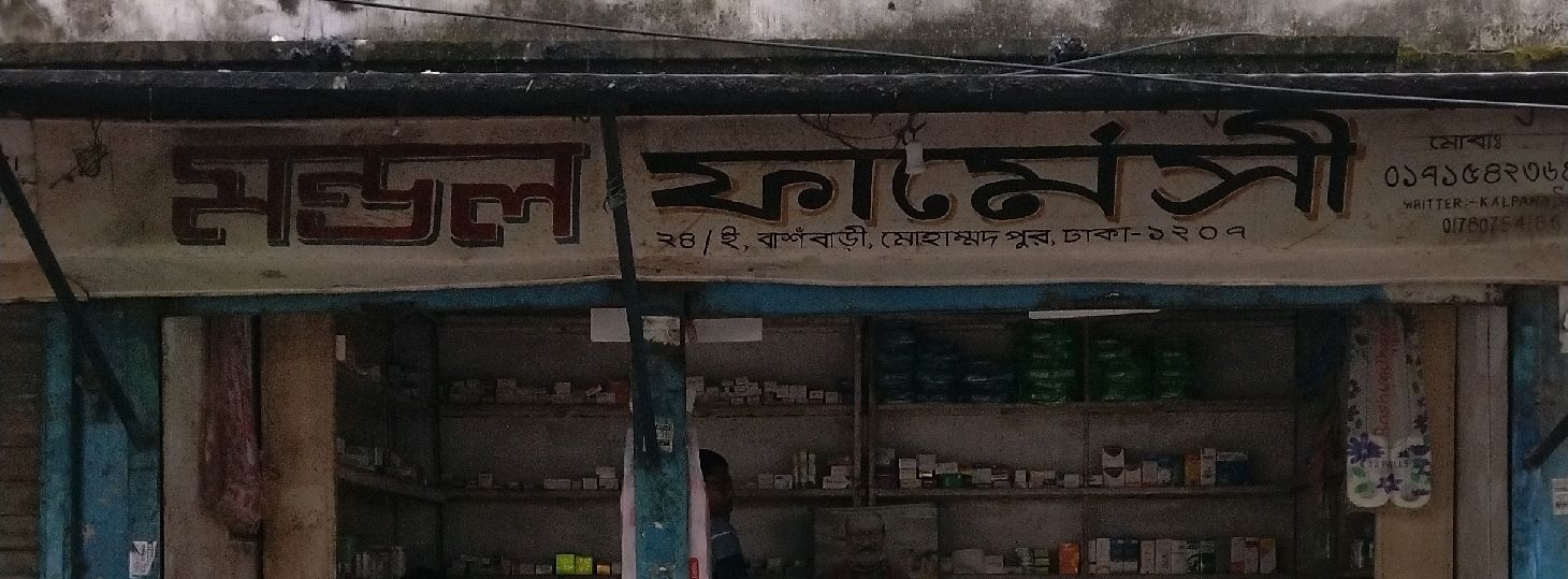 Mondol Pharmacy 
