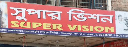 Super Vision 