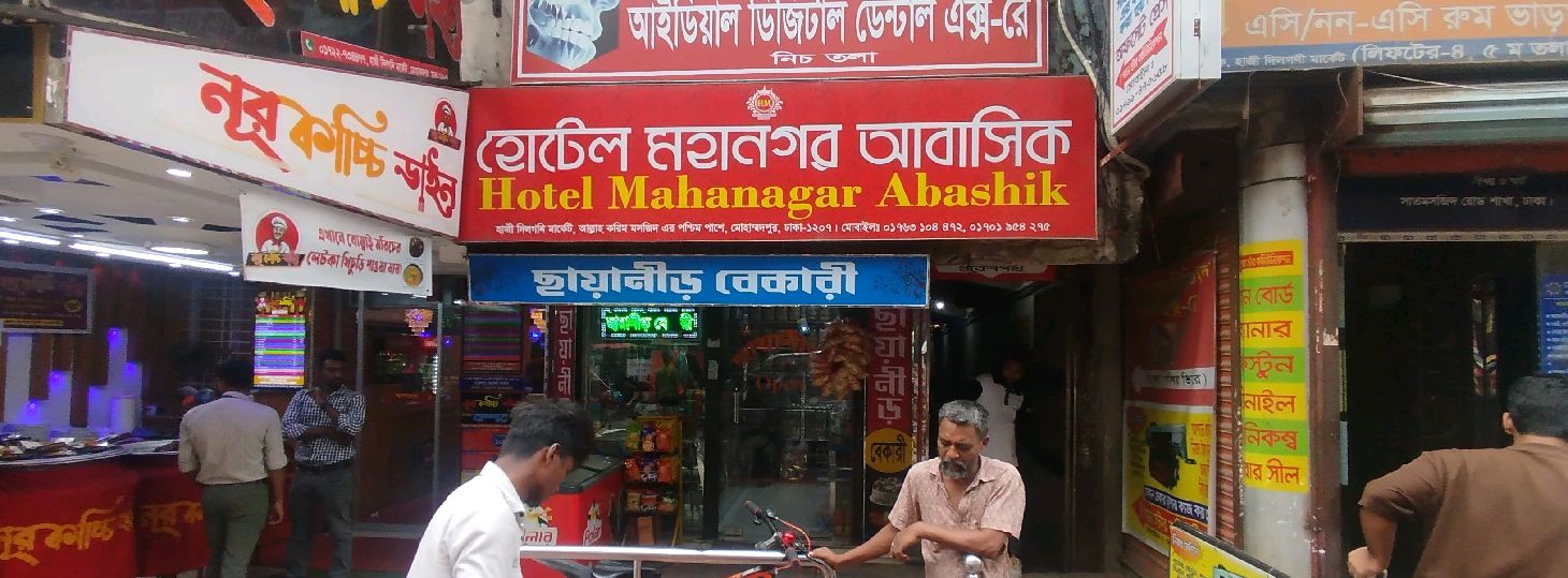 Hotel Mohanagar Abashik