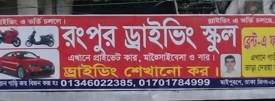 Rongpur Driving School 
