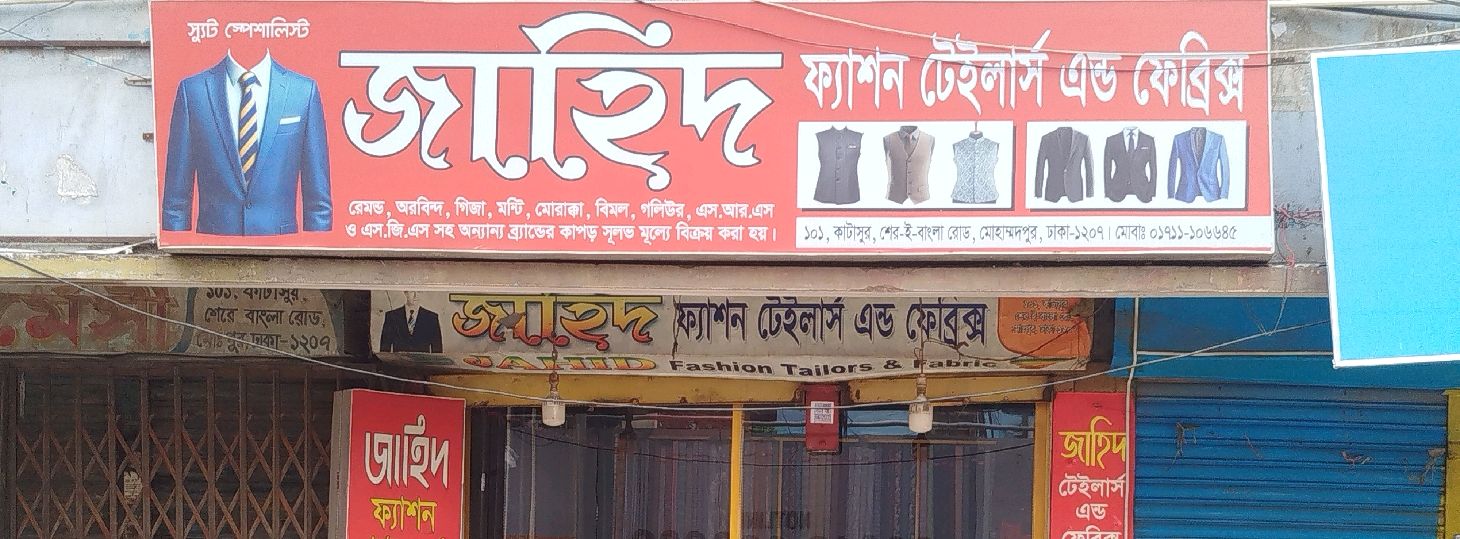 Jahid Fashion Tailors & Fabrics
