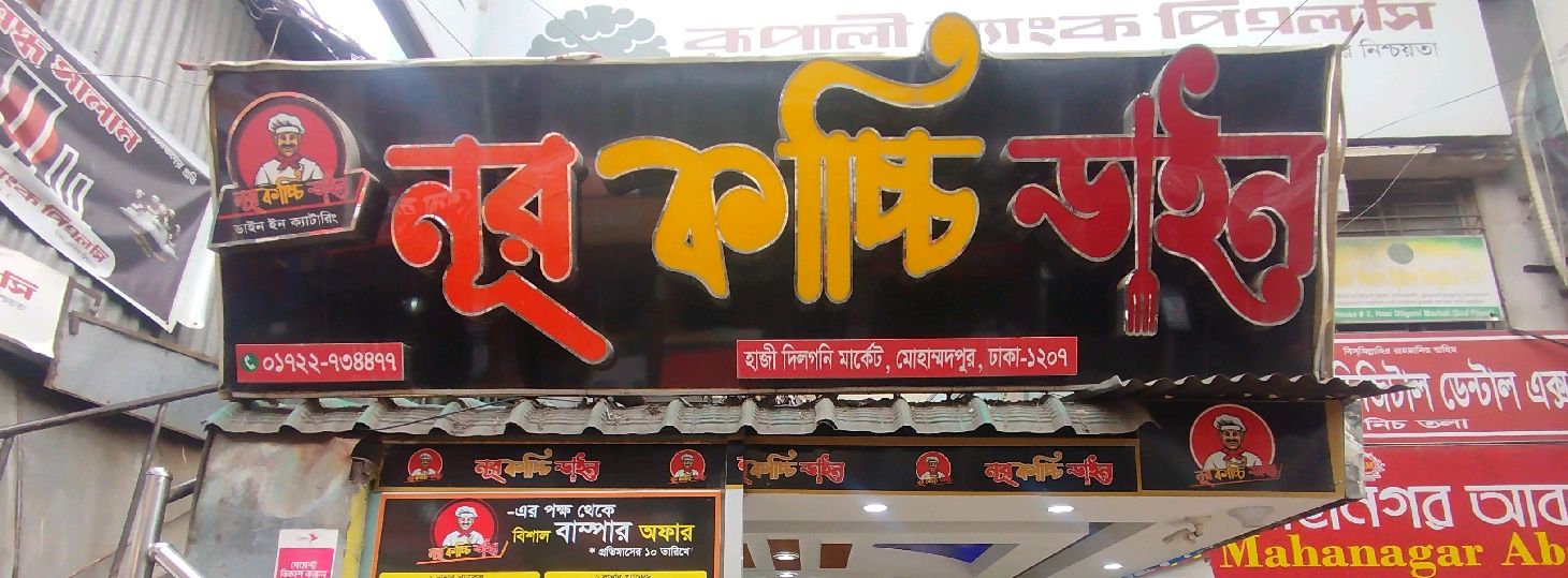 Noor Kachchi Dine