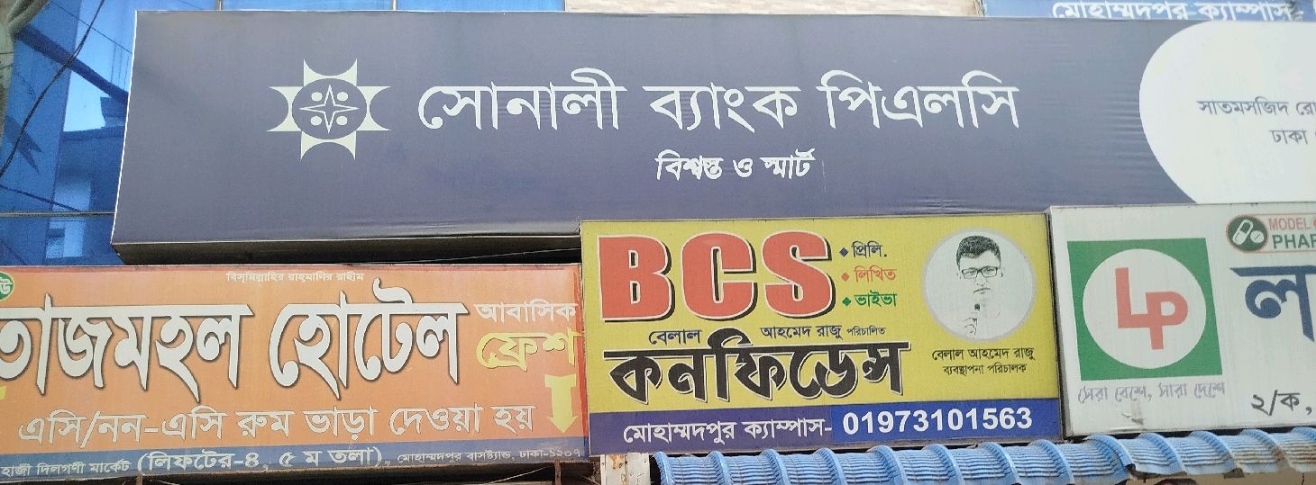 Shonali Bank PLC