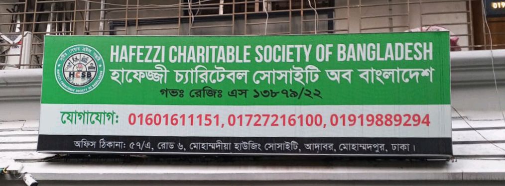 Haffzzi Charitable Society of Bangladesh 