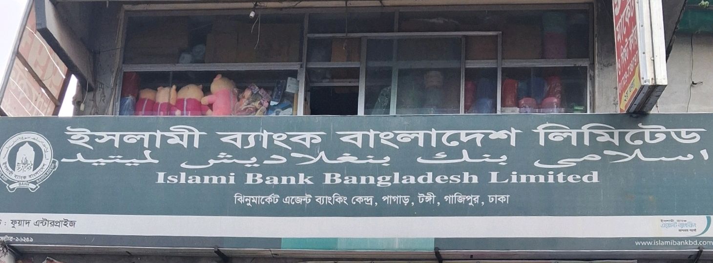 Islami Bank Bangladesh Limited