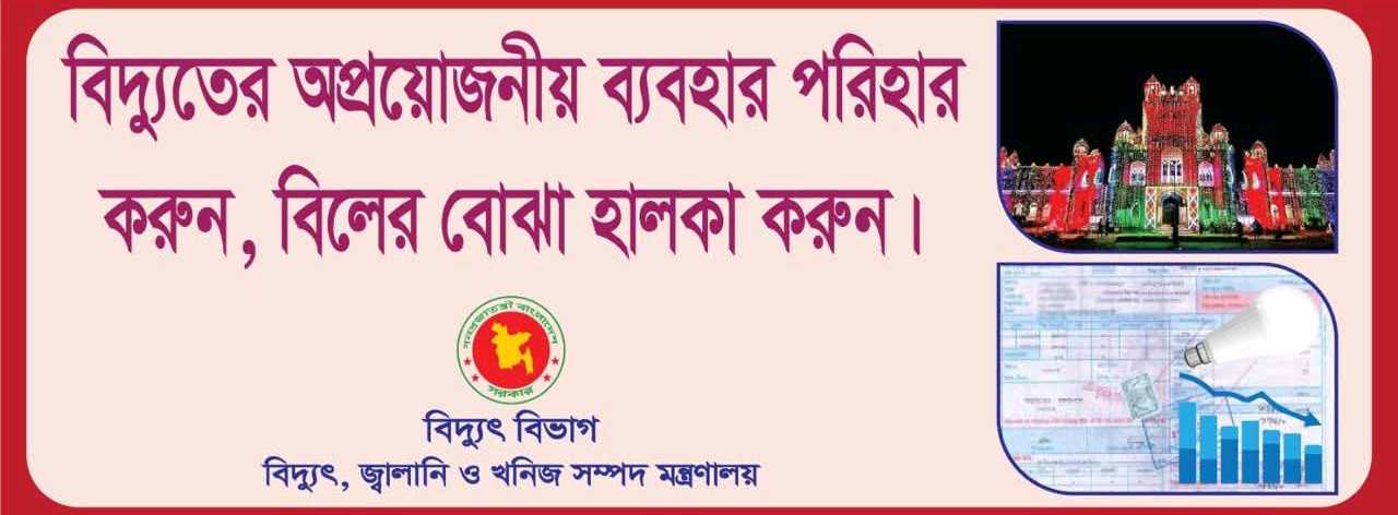 Dhaka Power Distribution Company Limited (DPDC)