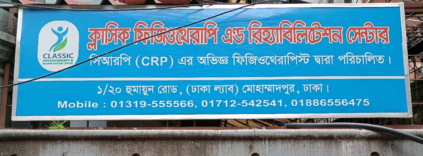 Classic Physiotherapy & Rehabilitation Center 