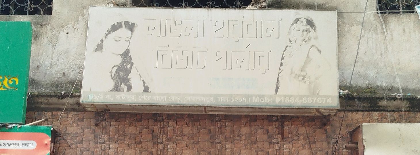 Lovely Herbal Beauty Parlour & Training Center
