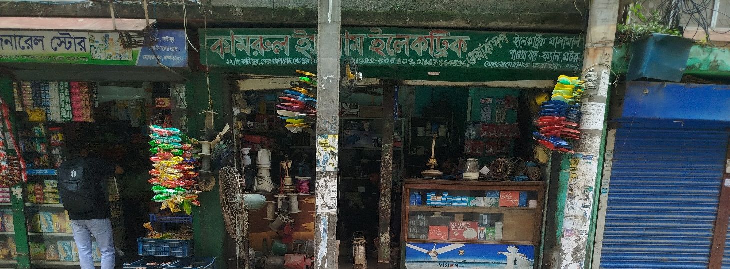 Kamrul Islam Electric Workshop