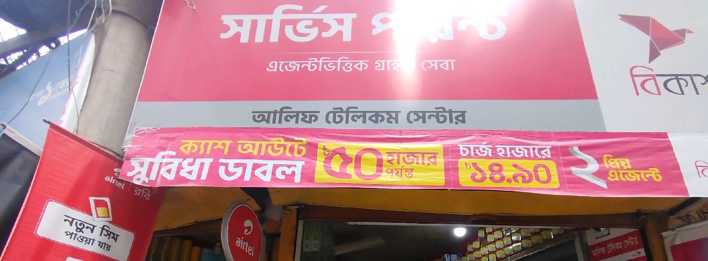 Alif Telecom Center