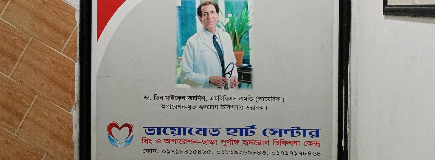 Diyomed Heart Center