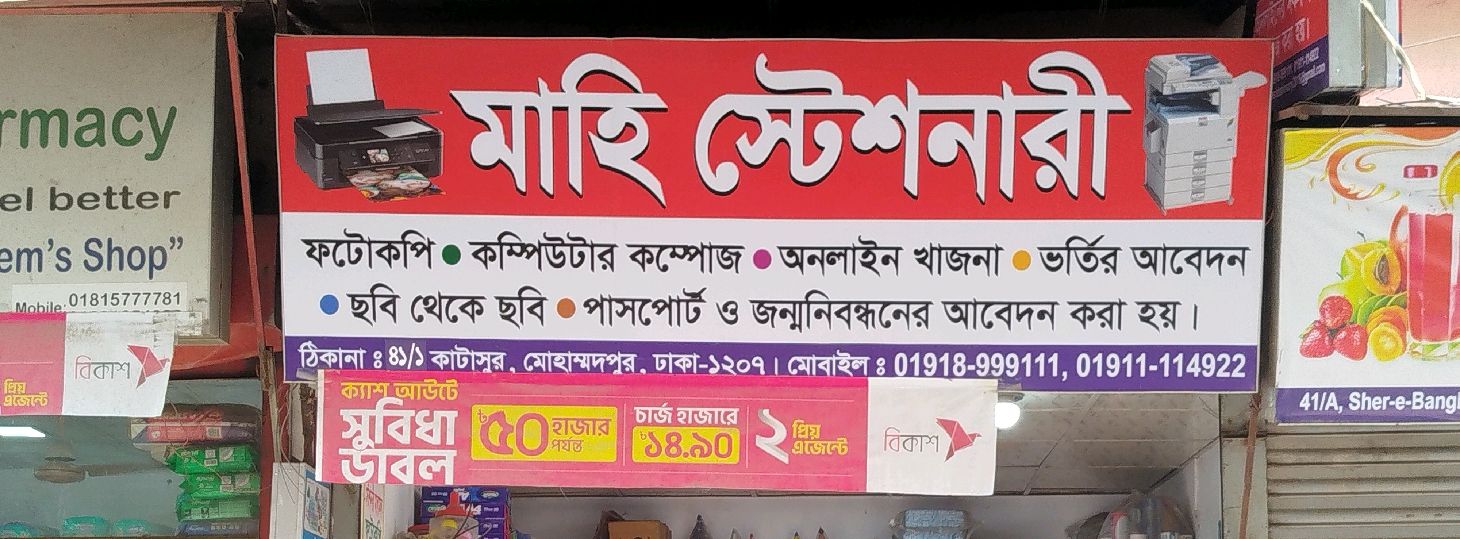 Mahi Stationery 