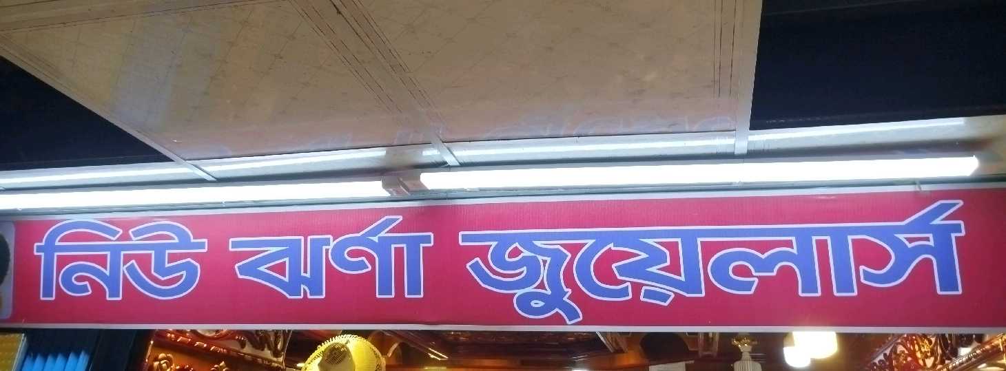 New Jhorna Jewellers