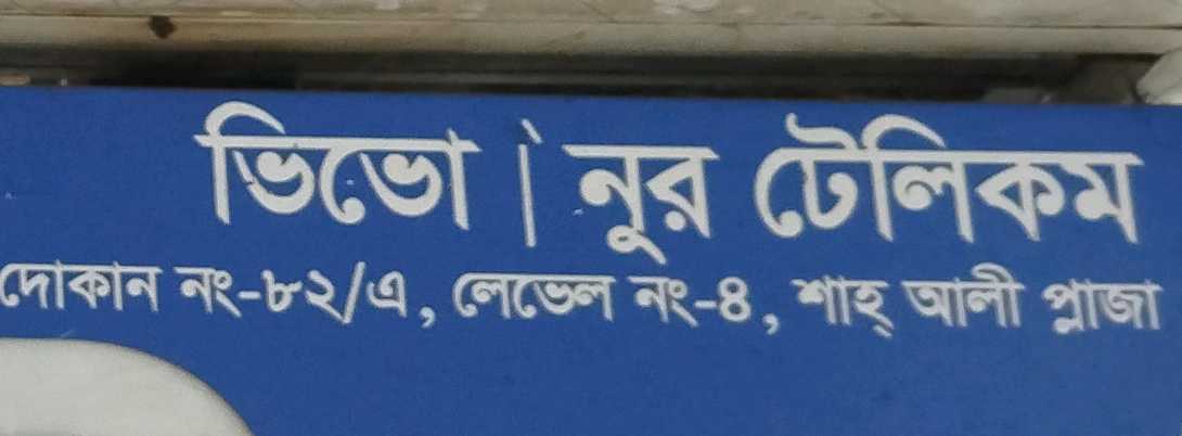 Noor Telecom
