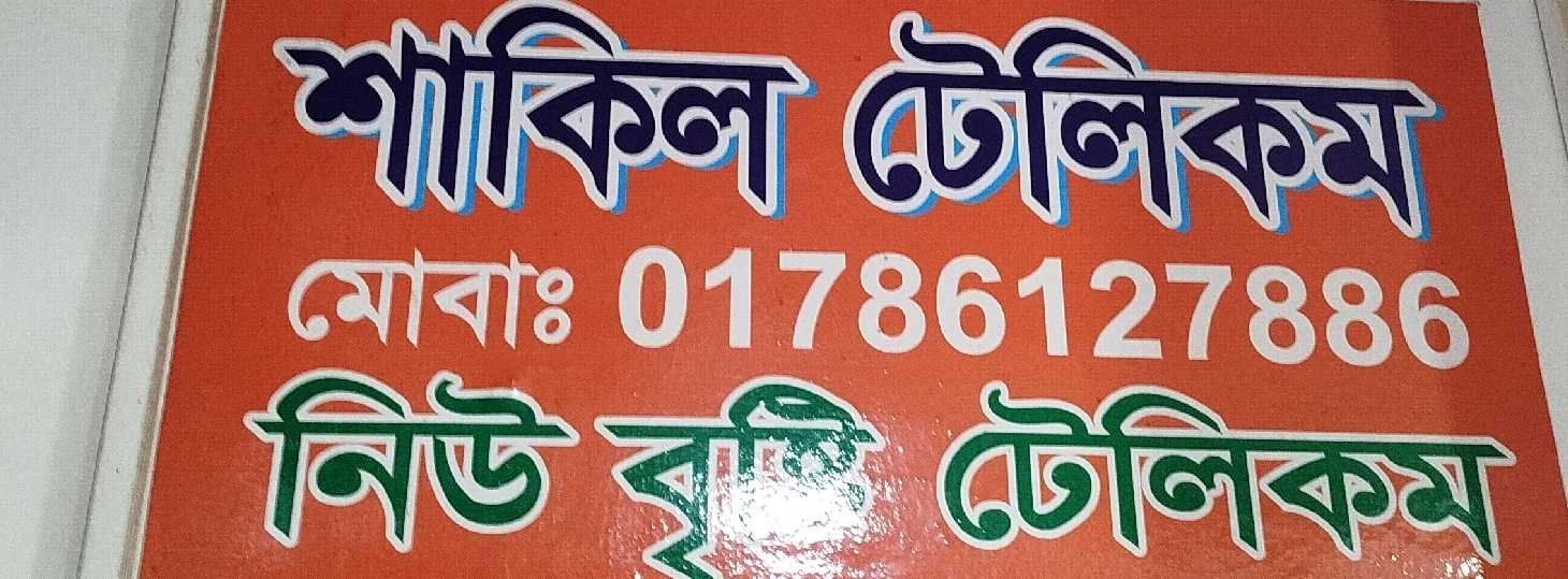Shakil Telecom