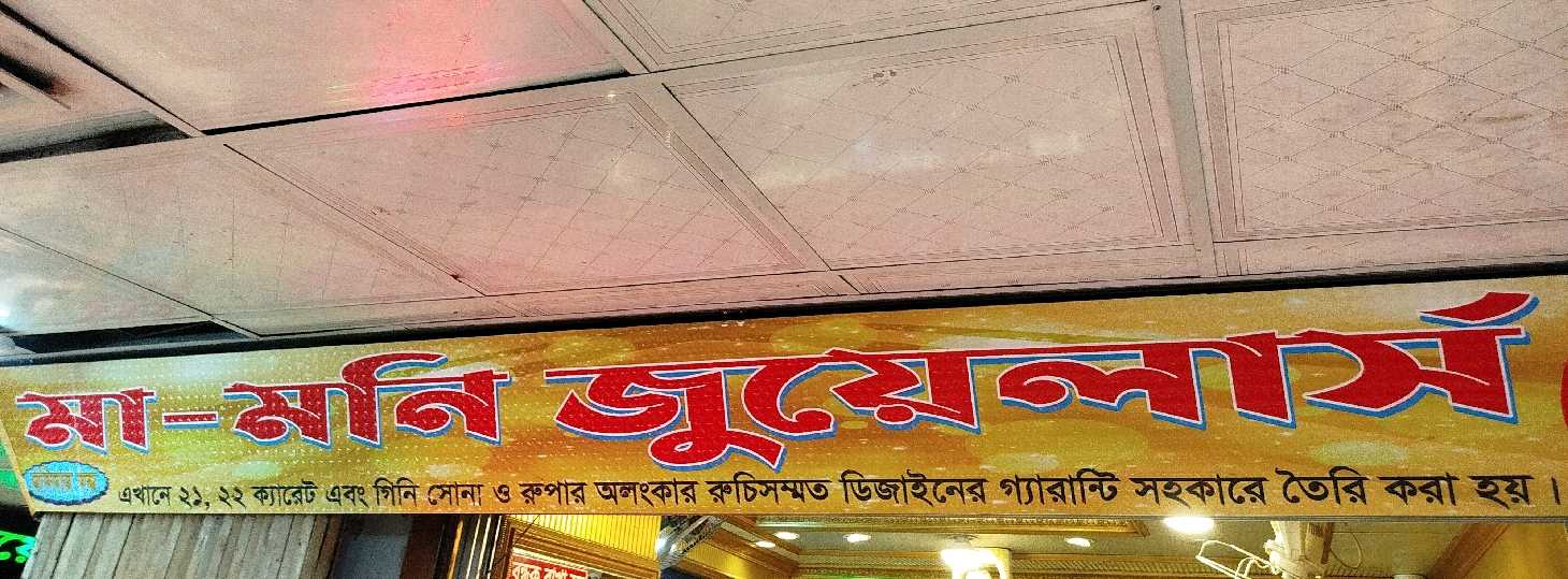 Ma Moni Jewellers